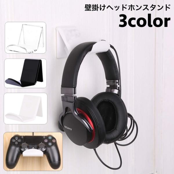 ヘッドホンスタンド コントローラースタンド ヘッドホンラック 壁掛け ゲームコントローラー掛け ヘッ...