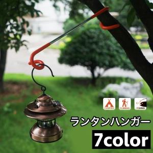 LOGOS（ロゴス） ランタンフック テントやタープのポールに巻き付けて