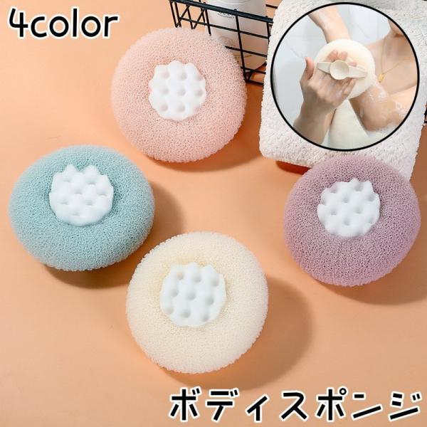 ボディスポンジ バススポンジ バス用品 バスグッズ 丸型 手持ち ボディタオル おしゃれ かわいい ...