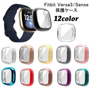 Fitbit Versa3/Fitbit Sense 保護ケース 保護カバー フィットビット スマートウォッチ メッキ シンプル