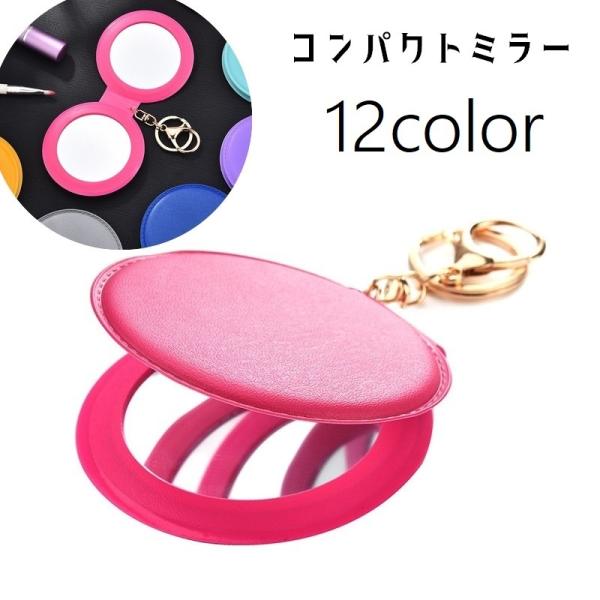 コンパクトミラー 手鏡 ハンドミラー キーリング キーホルダー レディース 女性 メイク用品 コスメ...