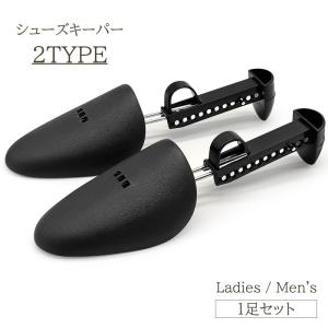 シューズキーパー 6足セット メンズ 23.5cm〜31cm サイズ変更可能 靴