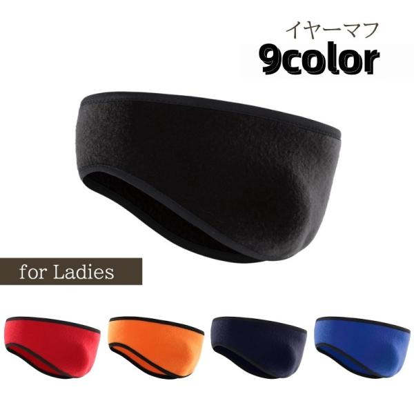 イヤーマフ イヤーウォーマー レディース フリース シンプル 無地 あったか 防寒 スポーツ 運動 ...