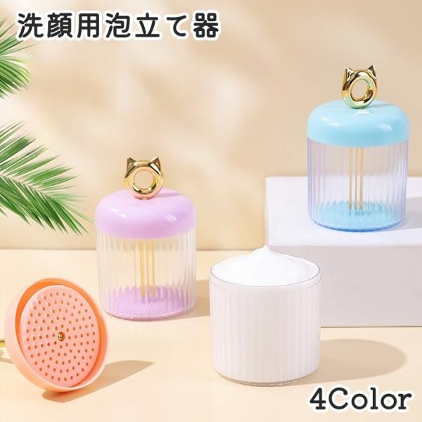 洗顔用泡立て器 洗顔フォーマー スキンケア用品 洗顔料 泡立て 簡単 便利 浴室 お風呂 ふわふわ ...