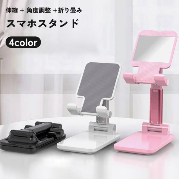 スマホスタンド スマホホルダー 角度調整 伸縮 折りたたみ 持ち運び 滑り止め タブレット 携帯 ス...