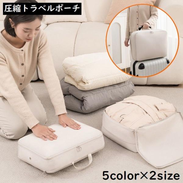 トラベルポーチ 出張 旅行用 衣類収納 圧縮袋 バッグインバッグ 大容量 防水 軽量 コンパクト 省...