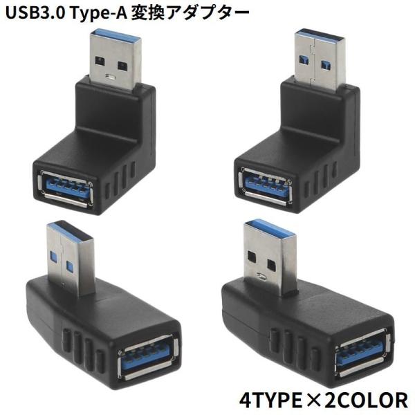 変換アダプター コネクタ USB3.0 Type-A オス to タイプA メス 高速データ転送 充...