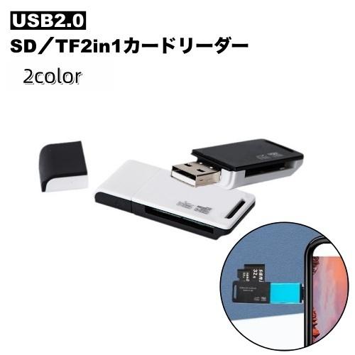 ポータブルカードリーダー MicroSDカードリーダー TFカード 2in1 USB2.0 高速デー...