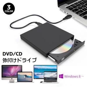 DVDドライブ 外付け CDドライブ ポータブルドライブ USB2.0 Windows Mac CDプレイヤー DVDプレイヤー PCアクセサリー パ