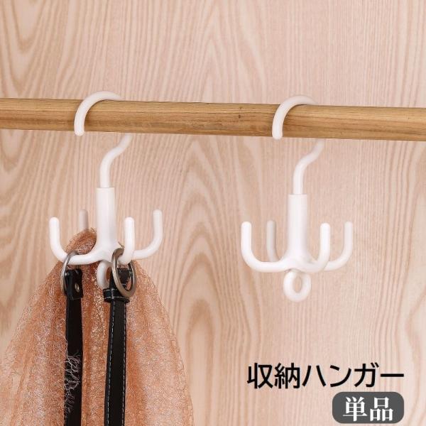 収納ハンガー フックハンガー 1個 単品 収納 衣類収納 小物収納 吊り下げ 掛ける 360度回転 ...