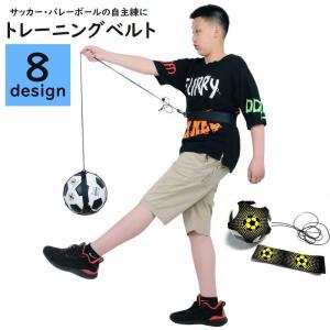 トレーニングベルト サッカー フットサル バレーボール 子ども 小学生 中学生 サッカー用品 バレーボール用品 自主練習 自主トレ 1人 練習 リフテ｜plusnao