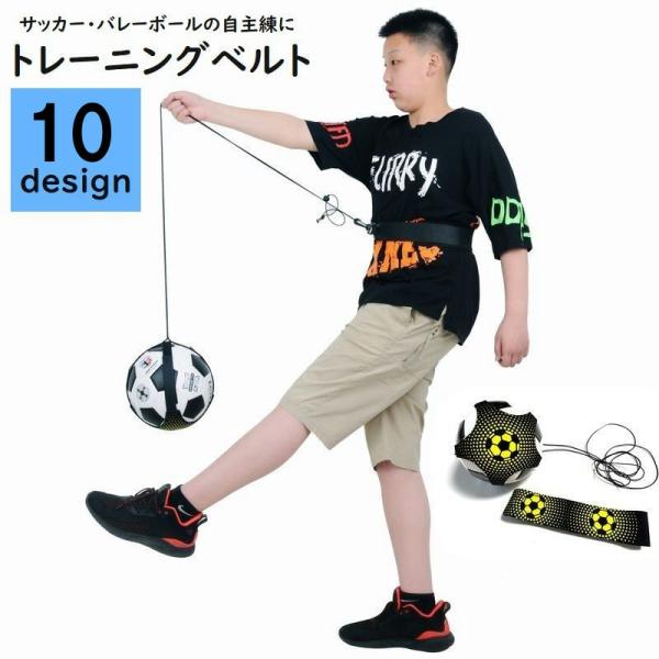 トレーニングベルト サッカー フットサル バレーボール 子ども 小学生 中学生 サッカー用品 バレー...