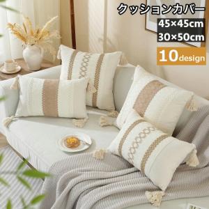 クッションカバー クッション用カバー 45 45cm 30 50cm カバーのみ スクエア型 四角形 正方形 長方形 タッセル ひし形 菱形 北欧風
