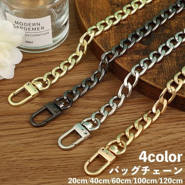 バッグチェーン バッグストラップ ショルダーチェーン ショート ロング 交換用 スペア 付け替え用 ...