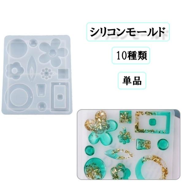 シリコンモールド ペンダント イヤリング アクセサリー ハンドメイド DIY クラフト道具 手作り ...