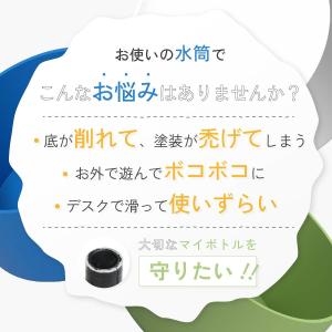 水筒底カバー ボトル底カバー 直径9cm シリ...の詳細画像1