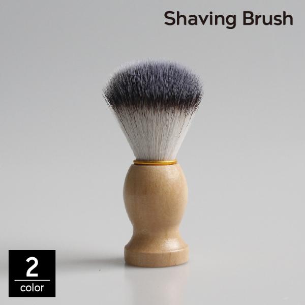 シェービングブラシ メンズ 男性 髭剃り ひげ剃り ヒゲ 顔剃り 泡立てブラシ 洗顔 クレンジング ...