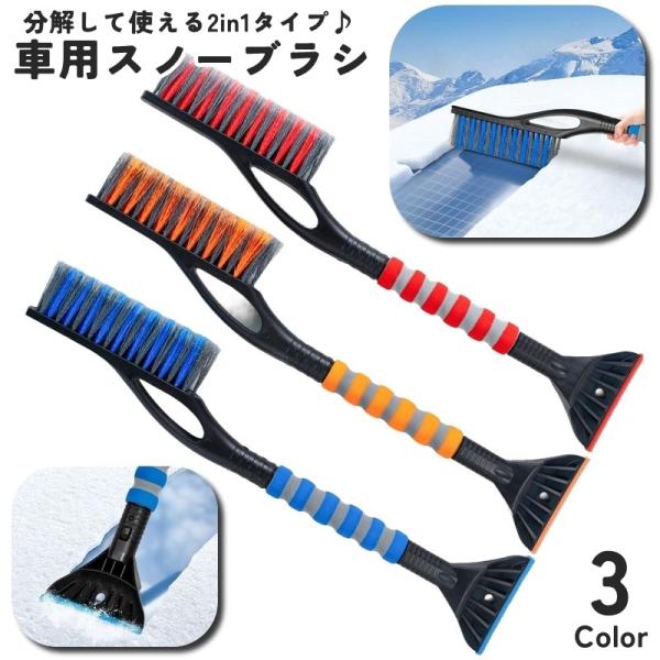 スノーブラシ アイススクレーパー 2in1 車用品 バイク用品 カー用品 自動車 除雪ブラシ グリッ...