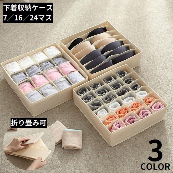 下着収納ケース ボックス 折りたたみ 布製 仕切り 整理整頓 省スペース 洗える 引き出し 靴下 衣...