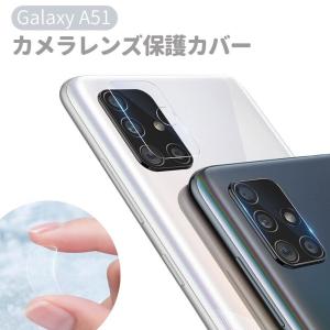 Samsung Galaxy A51 カメラカバー スマホレンズ 保護カバー 保護フィルム 傷防止 汚れ防止 指紋防止 透明 クリア シンプル｜plusnao