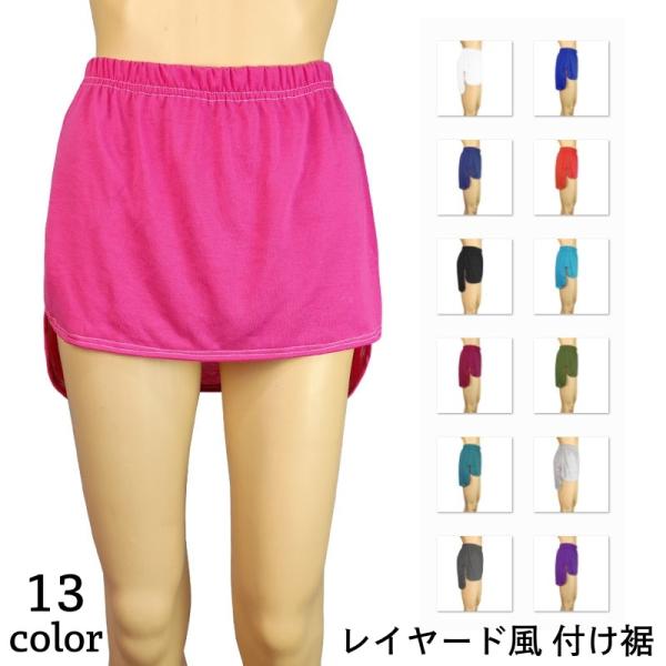 付け裾 つけ裾 レディース 女性用 スリット入り 無地 フェイクレイヤード 重ね着風 体型カバー ウ...