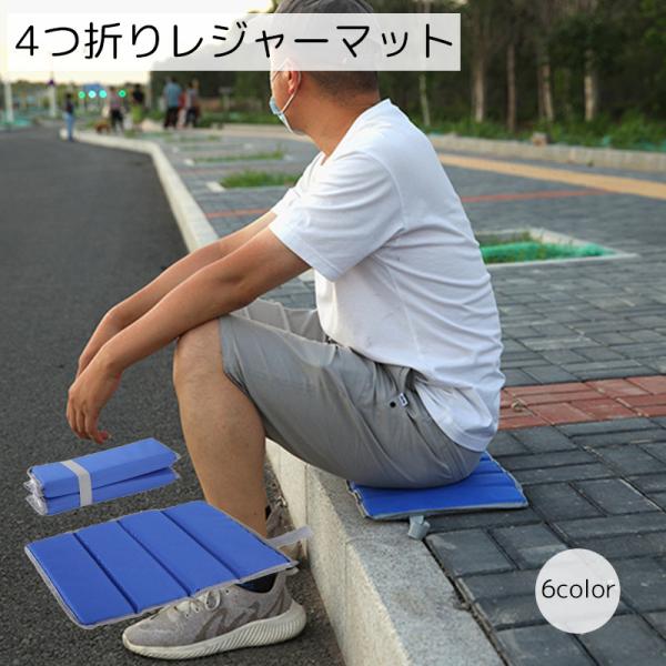 折りたたみクッション サウナマット アウトドア用品 4つ折り ブラック ブルー レッド 持ち運び可能...