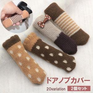 ドアノブカバー 2個セット ハンドルカバー レバ...の商品画像