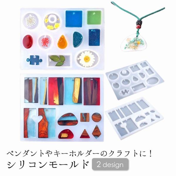 シリコンモールド レジン型 抜き型 アクセサリー ネックレス ペンダント キーホルダー ハンドメイド...