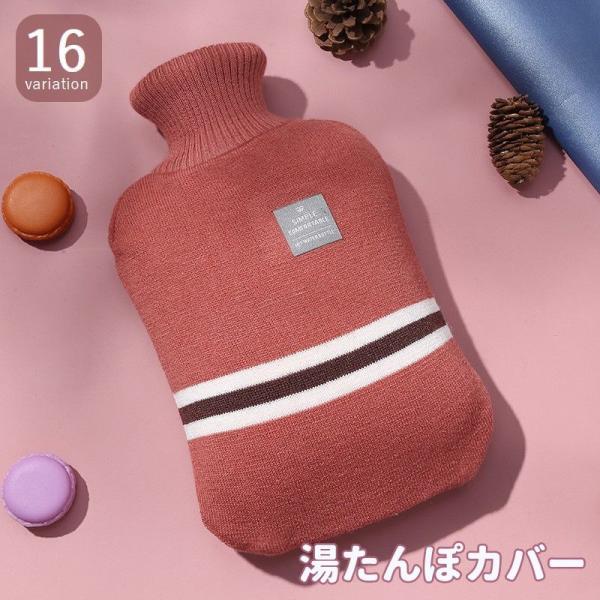 湯たんぽカバー ゆたんぽカバー 本体なし 冷え対策 防寒対策 安眠グッズ ボーダー柄 おしゃれ シン...