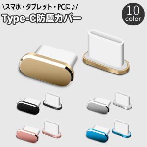 防塵キャップ コネクタカバー USB Type-C 単品 1個 防塵カバー スマホ スマートフォン アンドロイド android iPhone 端子｜plusnao