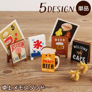 カード立て メモスタンド メモクリップ 単品 インテリア 雑貨 文房具 文具 写真立て 卓上 看板 スタンド ビール アイス かき氷 カフェ おしゃれ｜プラスナオYahoo!店