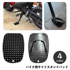 ベースプレート サイドスタンドパッド バイク用 キックスタンドパッド スタンドプレート スタンド下敷...