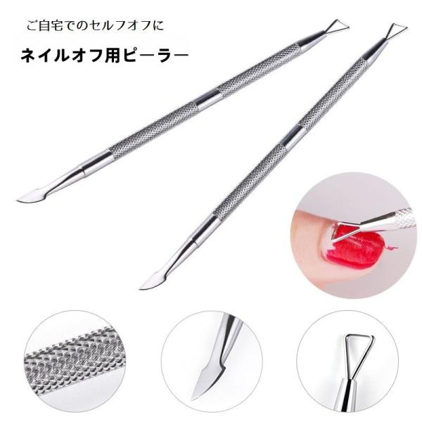 ネイルオフ用ピーラー マニキュア スティック コスメ用品 爪 ジェルネイル ネイル除去 ネイルケア ...
