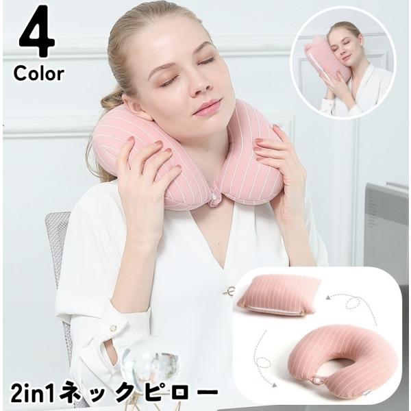 ネックピロー 首枕 クッション U字型 2way 2in1 安眠グッズ トラベルグッズ スナップボタ...