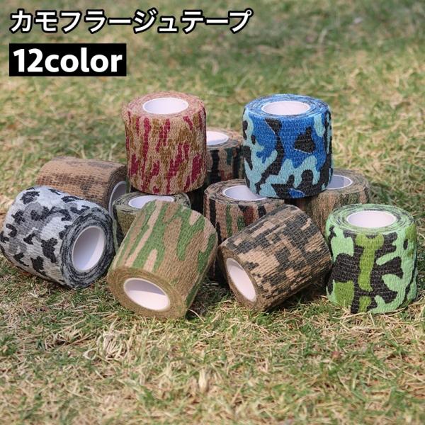 カモフラージュテープ 粘着テープ 迷彩 ミリタリー 自着 伸縮 布製 サバゲー サバイバルゲーム キ...