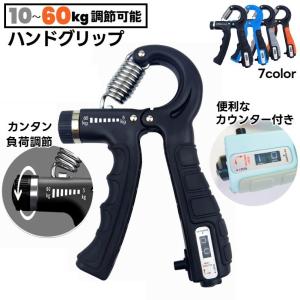 ハンドグリップ トレーニング 握力 負荷調節 カウンター グリッパー トレーニング 多機能 握りやすい グリッパー 筋トレ 筋力強化 リハビリ エクサ｜plusnao