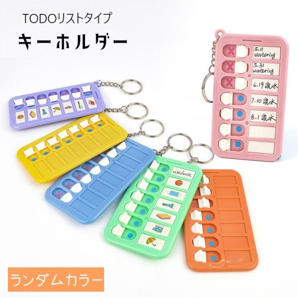 キーホルダー todoリスト やることリスト キーリング 確認用 準備物 持ち物リスト 忘れ物確認 ...