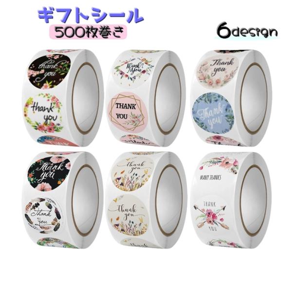 ギフトシール ステッカー シール 500枚巻き 1ロール ラッピング用品 包装 装飾 プレゼント 贈...
