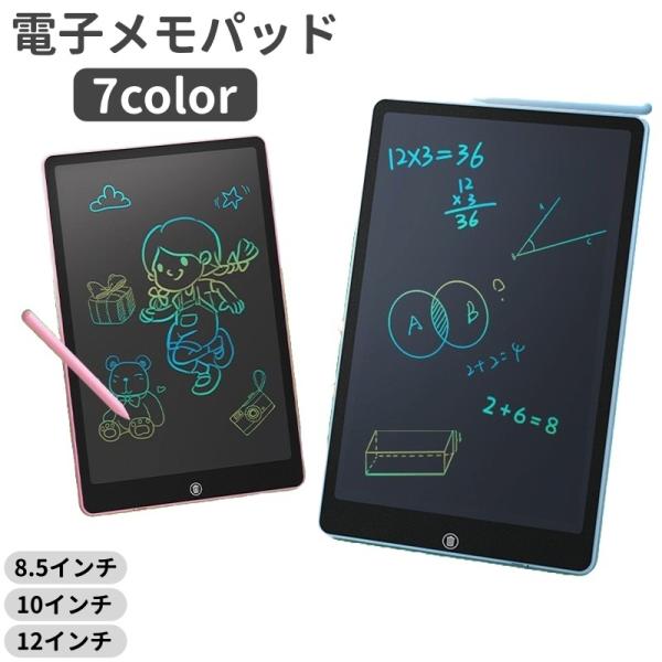 電子メモパッド メモ帳 ペン付き タブレット メッセージボード 伝言板 お絵かき 落書き ペーパーレ...