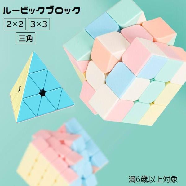 ルービックブロック ジーニアスキューブ 立体パズル 2 2 3 3 三角 Genius CUBE ス...