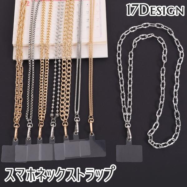 スマホネックストラップ スマホストラップ スマートフォン用 首掛け フェイクパール 金属製 落下防止...