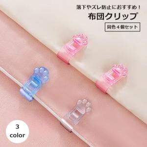 布団クリップ 4個セット シーツクリップ 布団 ...の商品画像
