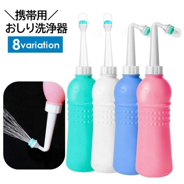 おしり洗浄器 携帯 携帯用洗浄機 お尻洗浄機 ハンディシャワー シャワートイレ ウォッシュ ポータブ...