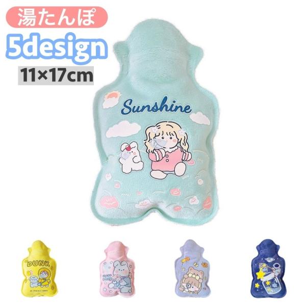 湯たんぽ ゆたんぽ カバー付き 冷え対策 保温グッズ 安眠グッズ 快眠 防寒対策 あったか 暖かい ...