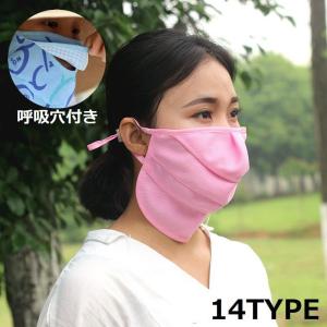 フェイスマスク フェイスカバー レディース 夏用 UV 紫外線対策 日焼け防止 息苦しくない 呼吸穴 速乾 洗える スポーツ アウトドア ランニング