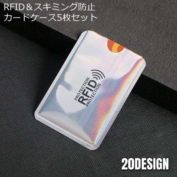 スキミング防止 カードケース 5枚セット RFID磁気防止 スリーブ カード情報保護 海外旅行 クレ...