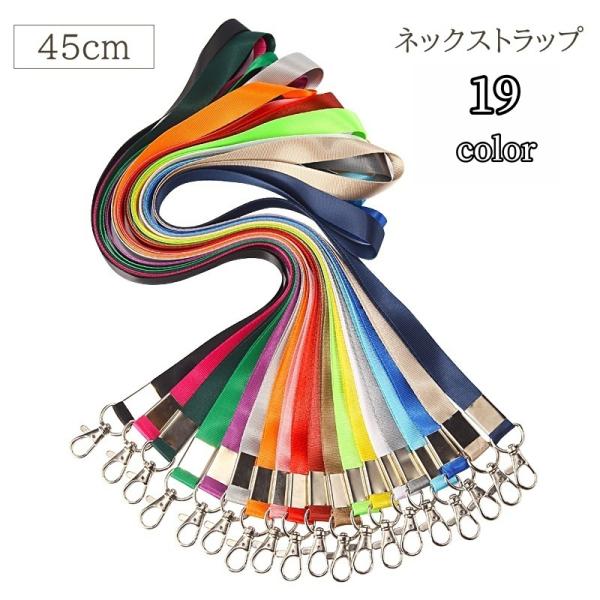 ネックストラップ 45cm スマホストラップ レディース シンプル 無地 カラバリ豊富 パスケース ...