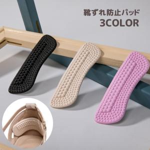 靴ずれ防止パッド 靴擦れ防止パッド 脱げ防止 サイズ調整 足 かかと 踵 クッション 衝撃吸収 ハイヒール パンプス シューズ 靴ズレ防止