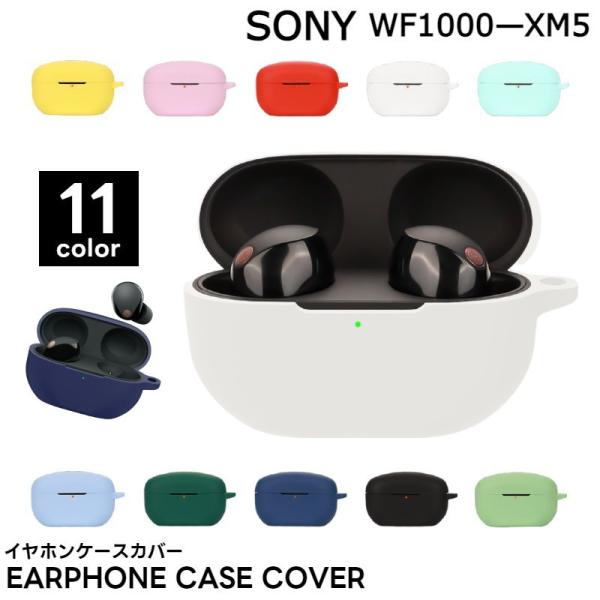 イヤホンケースカバー SONY ソニー WF-1000XM5 保護ケース 保護カバー イヤホン入れ ...