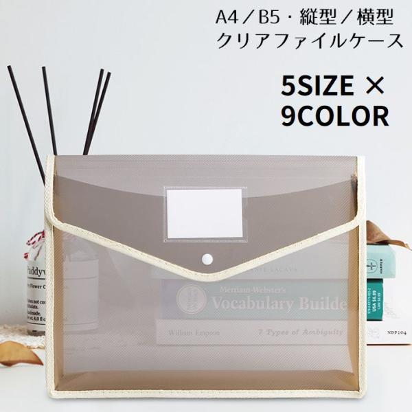 A4 B5 ファイルケース 書類ケース ファイルフォルダー オフィス用品 文房具 ドキュメント 大容...